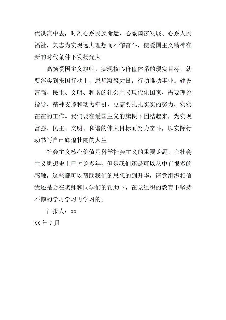 xx年教师入党思想汇报_第3页