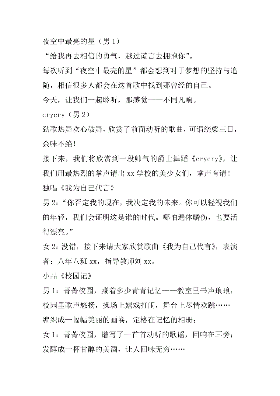 xx年初中新年文艺汇演主持词_第4页