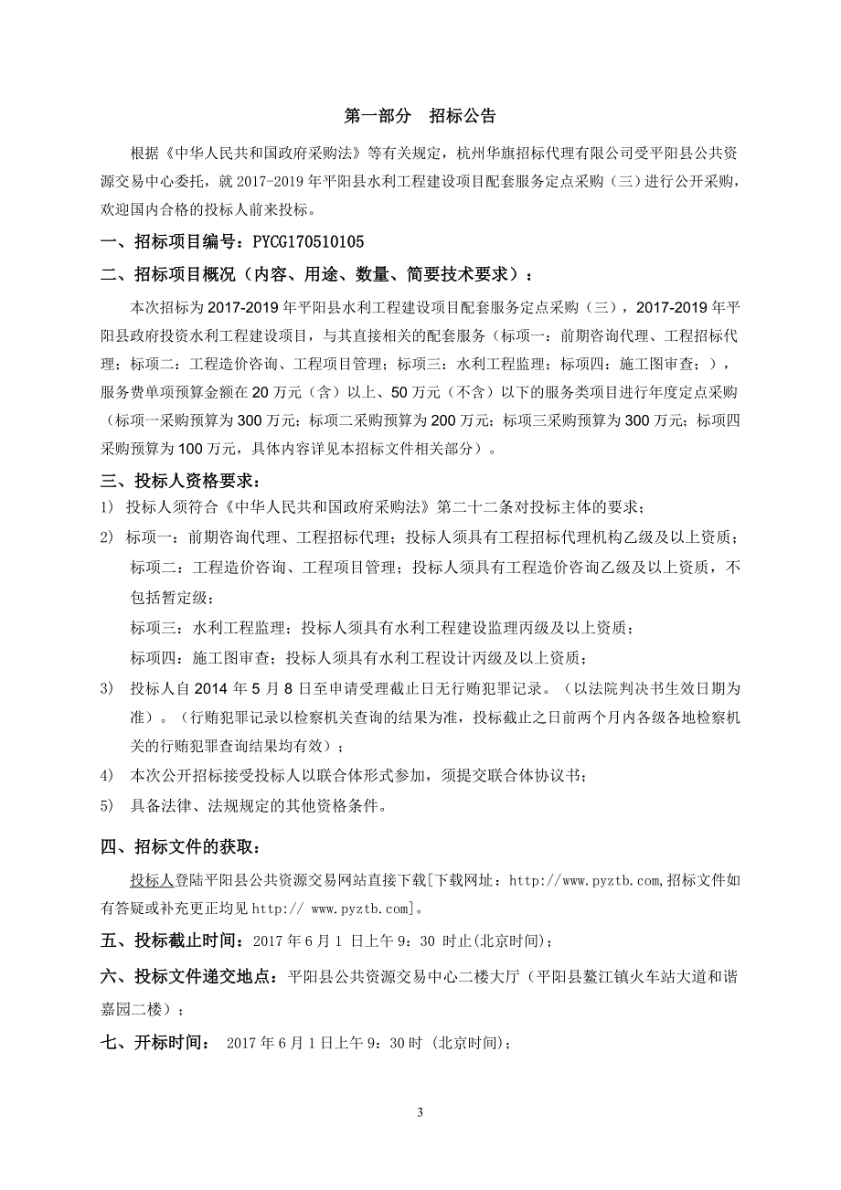 平阳县公共资源交易中心_第3页