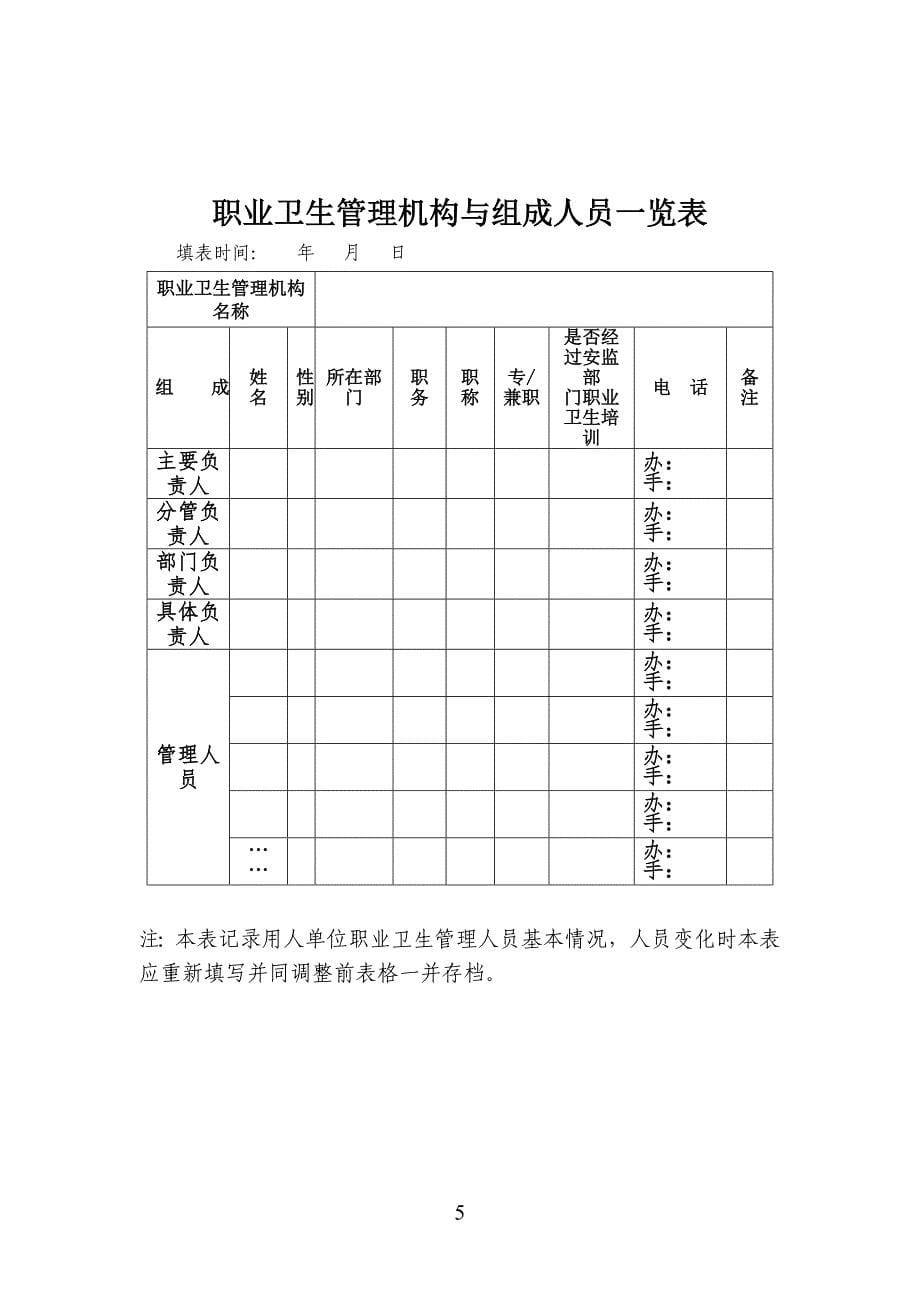 职业卫生管理机构(附填表说明)_第5页