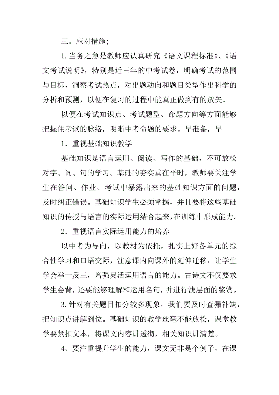 九年级语文第一次月考质量分析_第2页