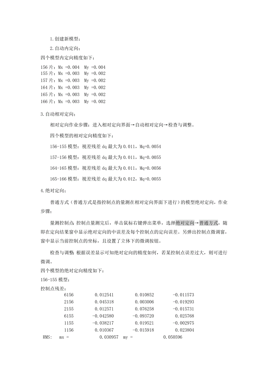 4D产品生产实习报告_第3页