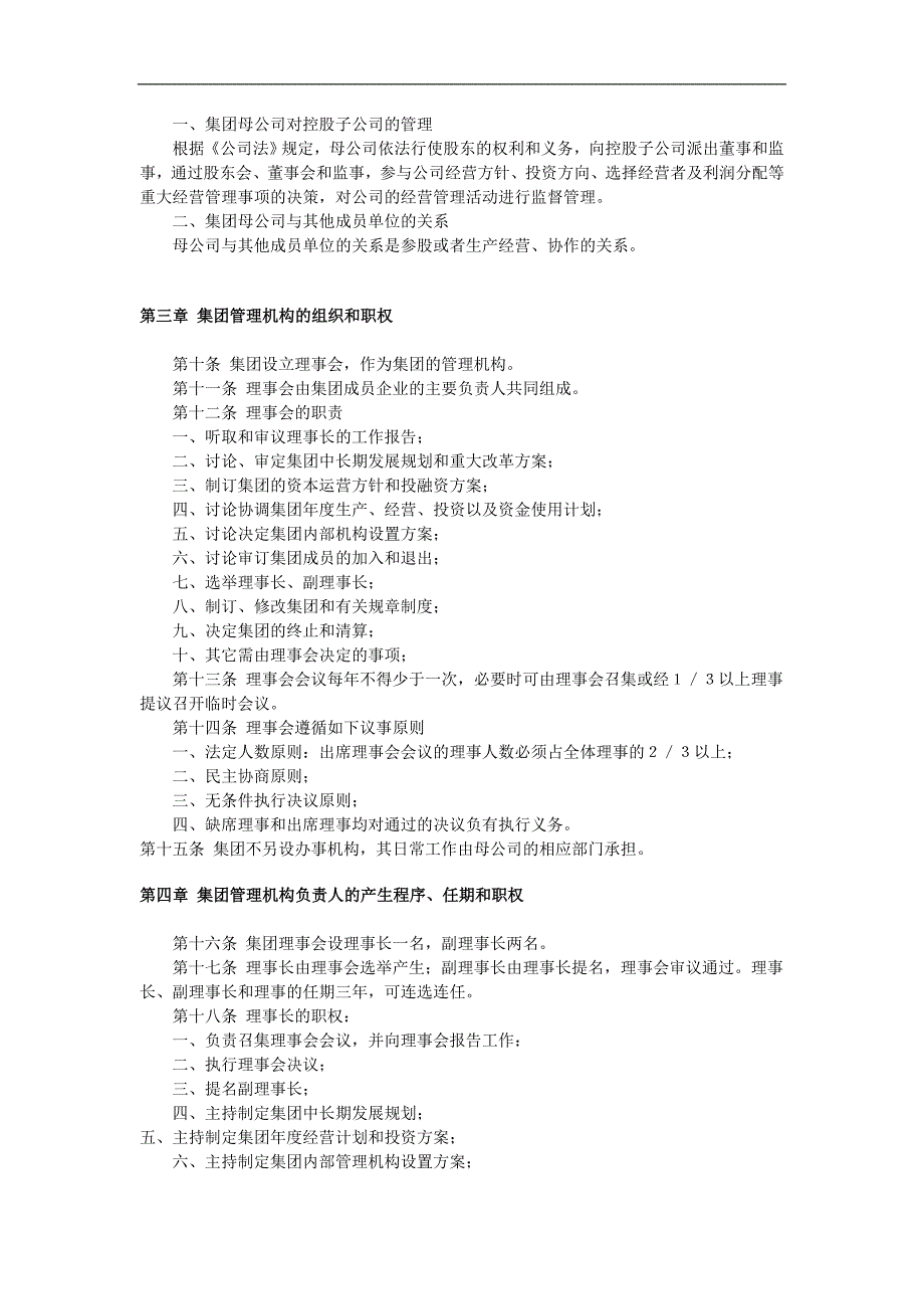 集团公司章程范本_第2页