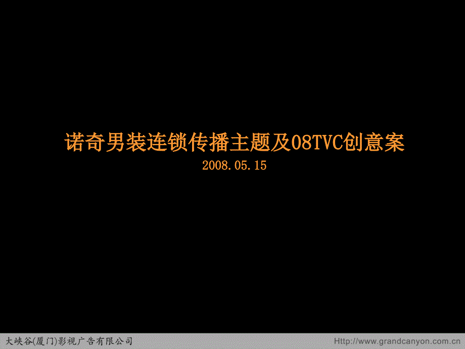 诺奇男装连锁广告设计tvc创意_第2页