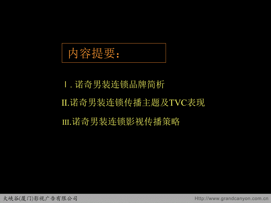 诺奇男装连锁广告设计tvc创意_第3页