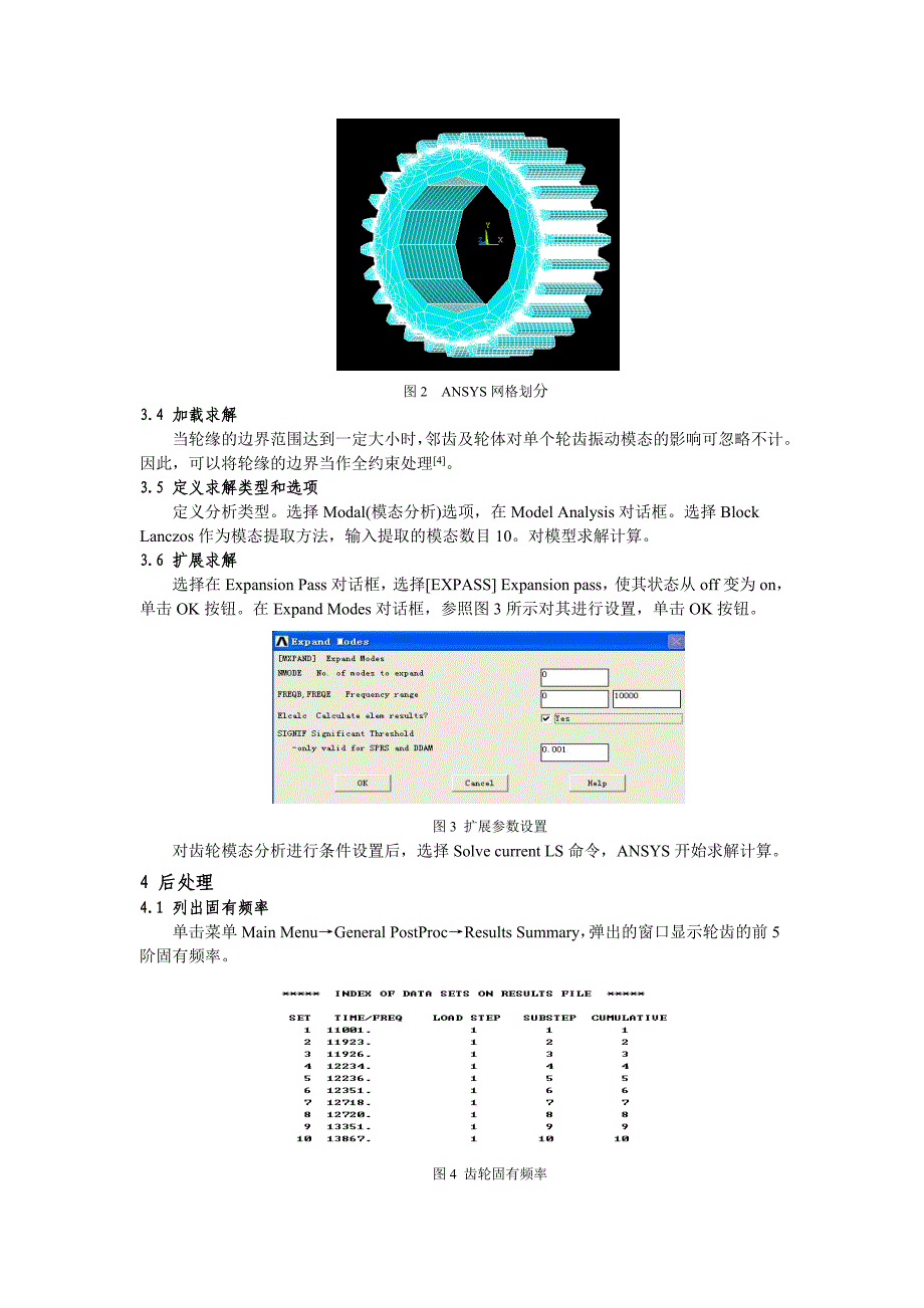 ansys 齿轮模态分析_第4页