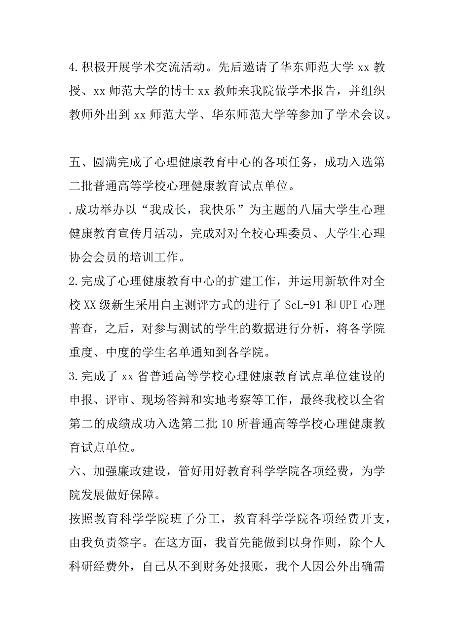 xx年学院院长个人述职述廉报告_第4页