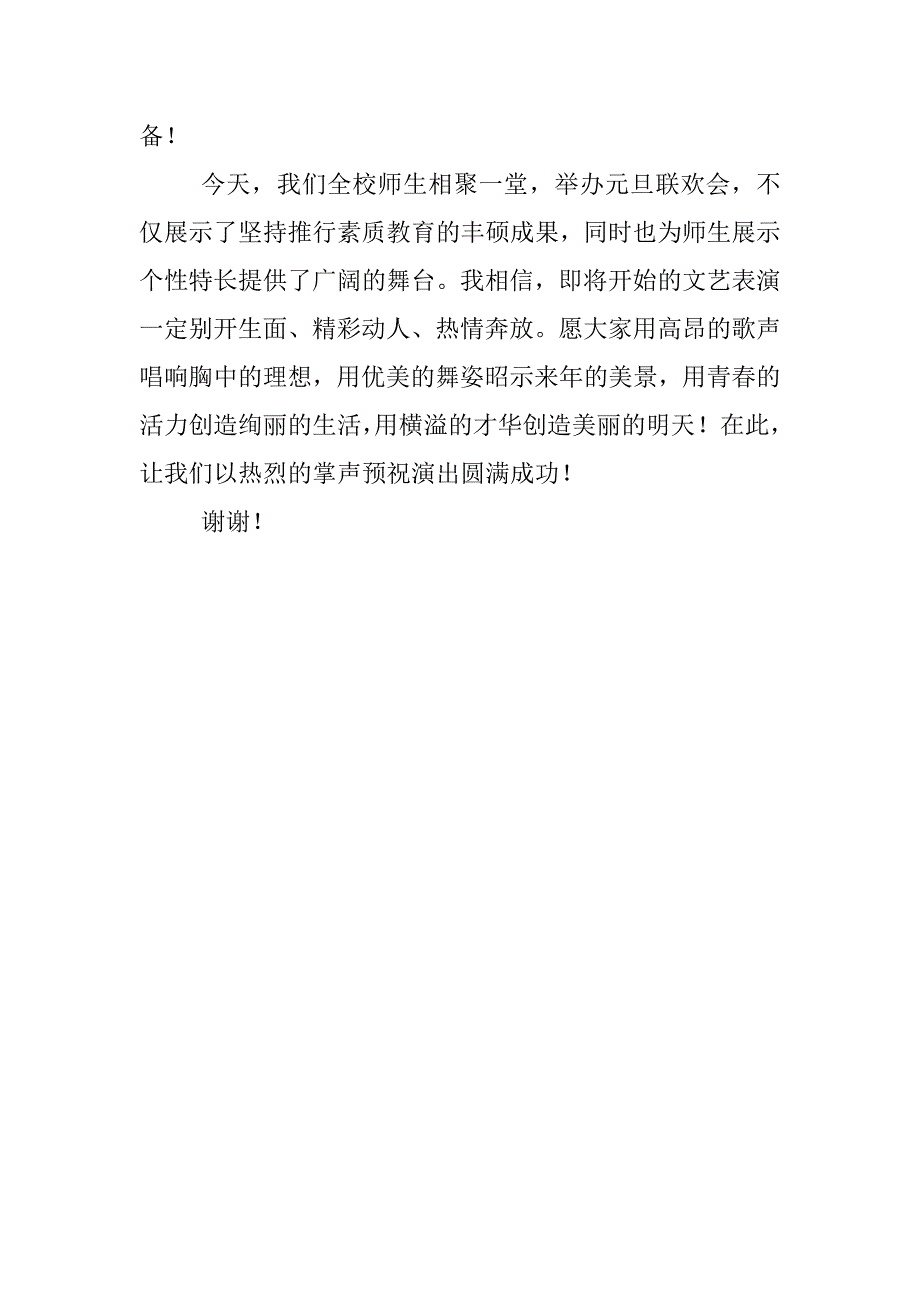 xx新年联欢会致辞_第3页