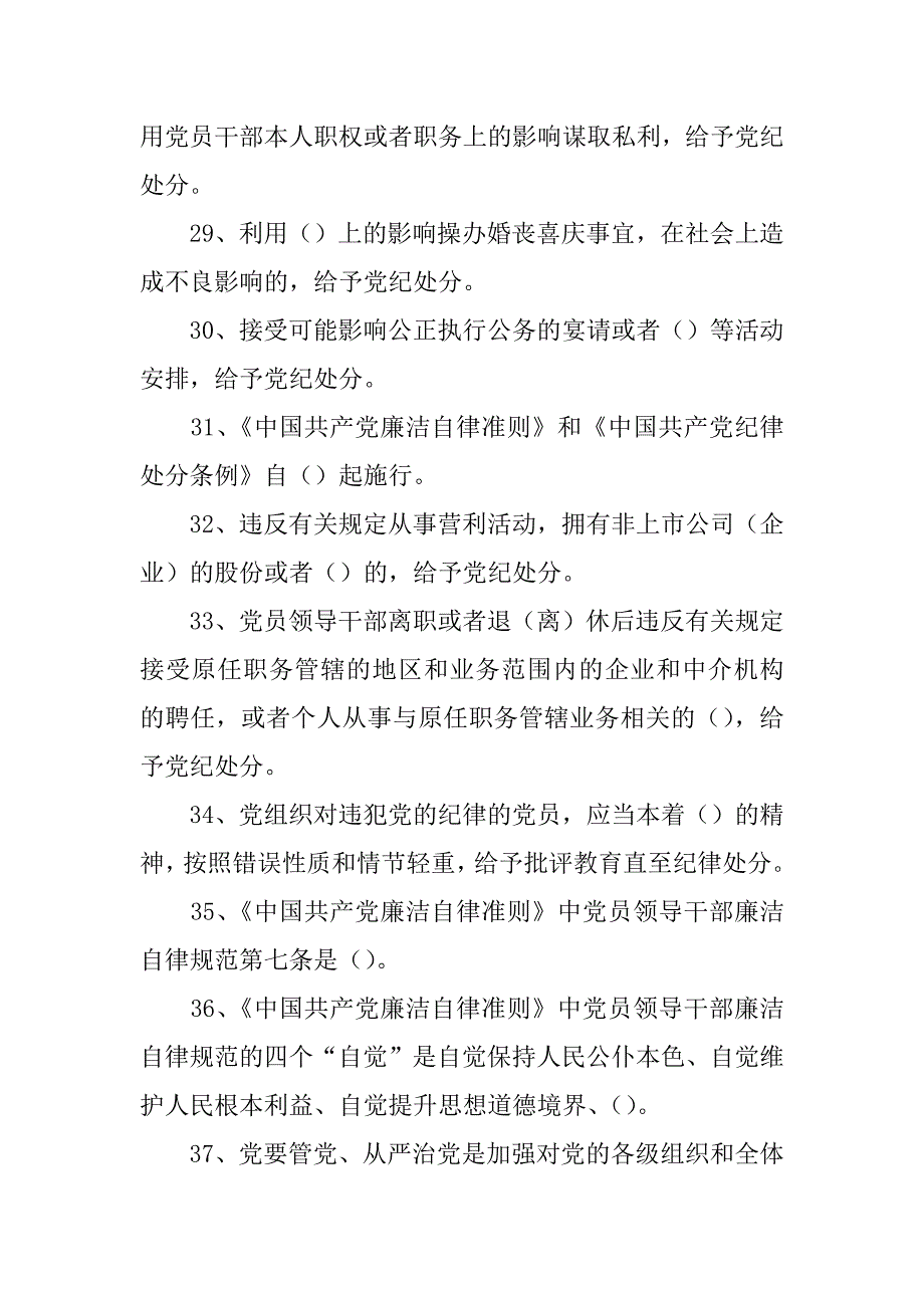 “党章党规镌刻心中”两学一做知识竞赛试题_第4页