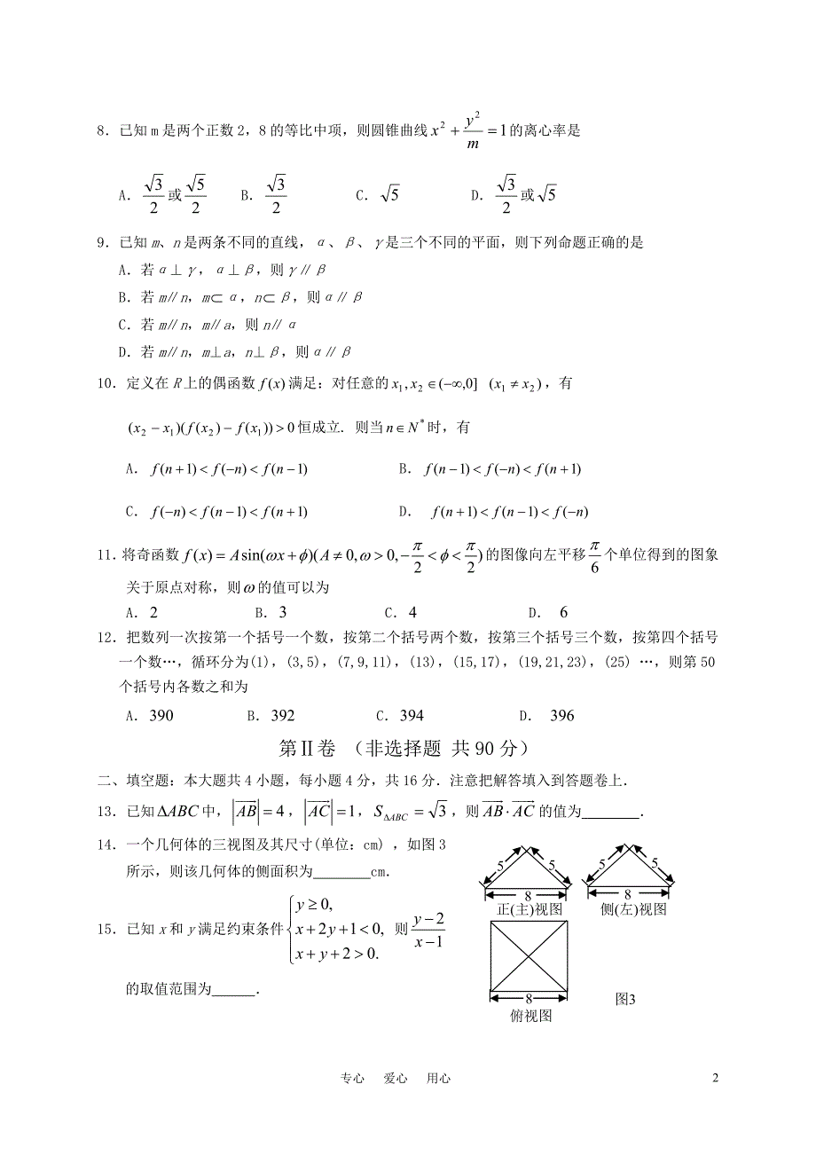 高考最后阶段冲刺模拟卷数学文科卷（二）_第2页