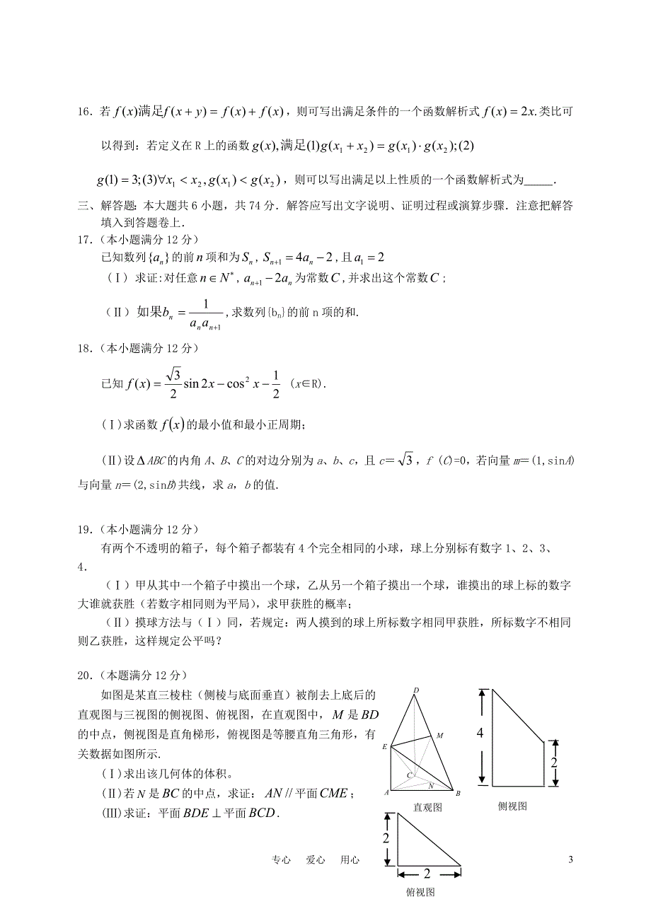 高考最后阶段冲刺模拟卷数学文科卷（二）_第3页