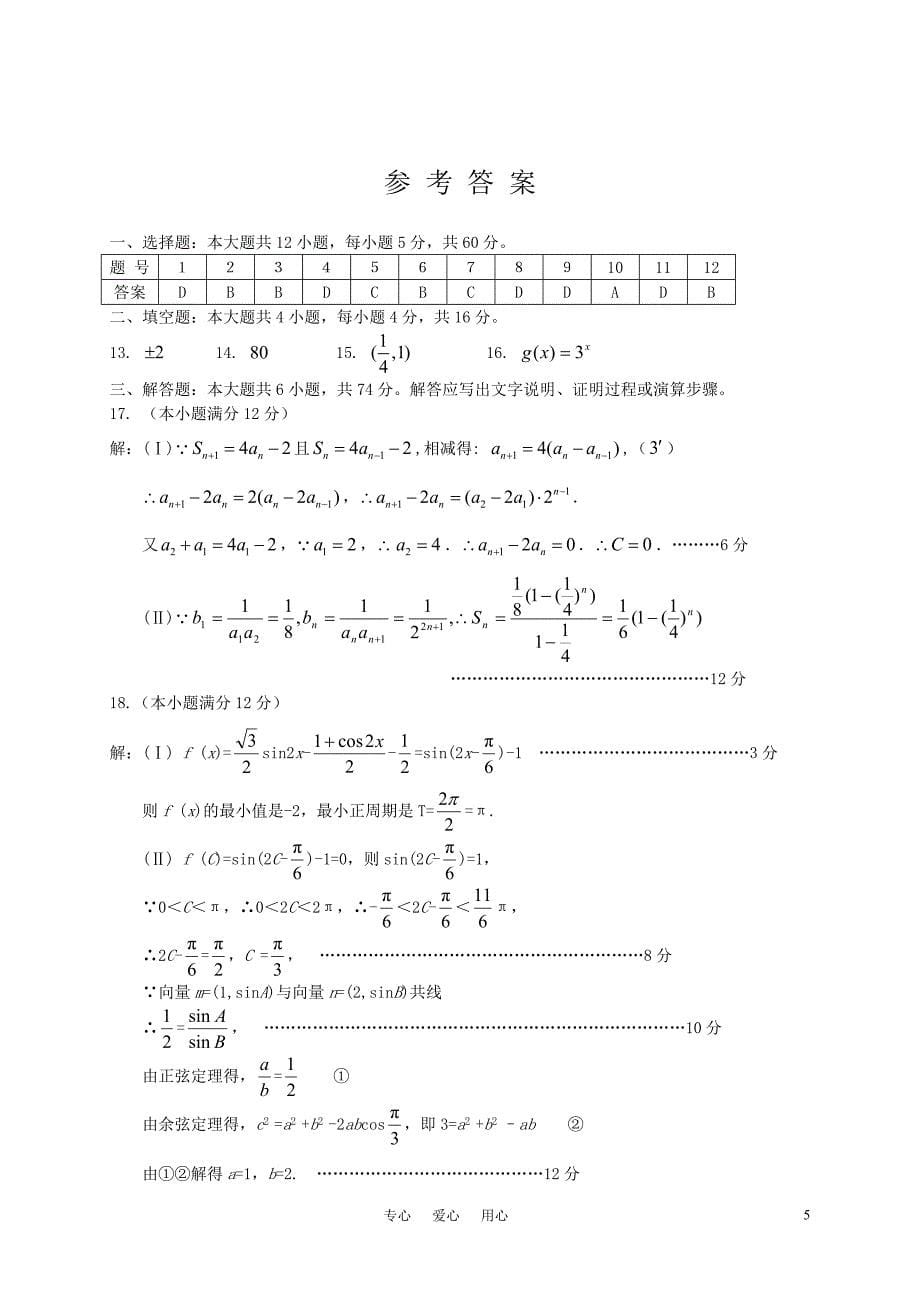 高考最后阶段冲刺模拟卷数学文科卷（二）_第5页