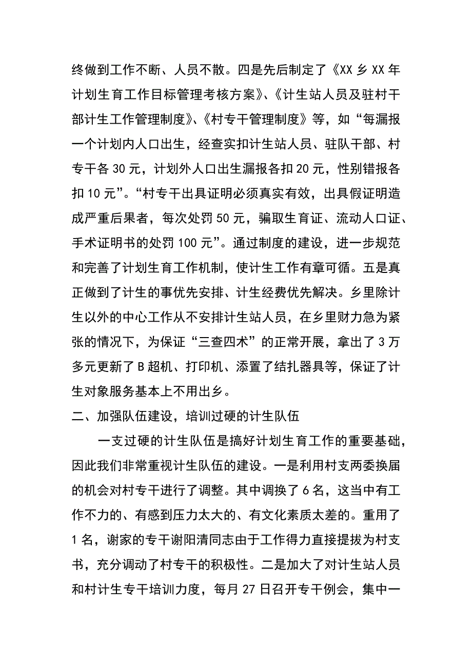 计生生育典型发言材料_第2页