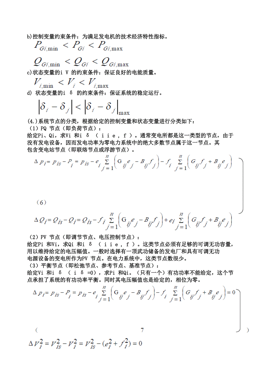 复杂网络n-r法潮流分析与计算的设计_第4页