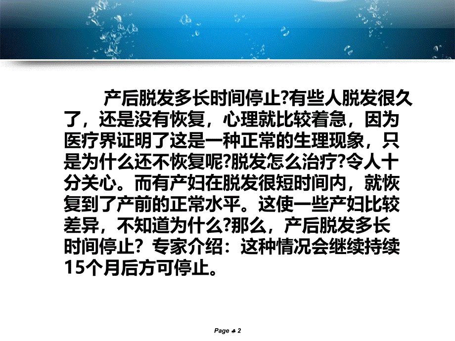 产后脱发要多长时间停止_第2页