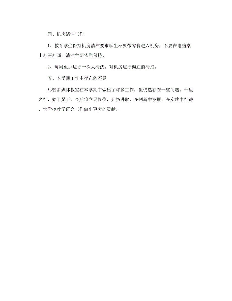 计算机网络教室工作计划_第4页