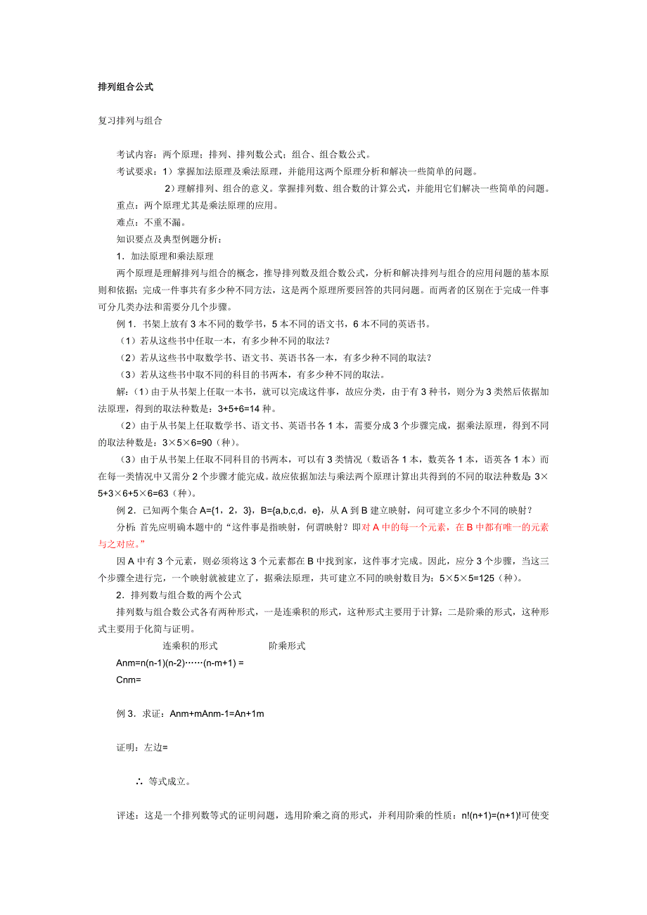 初中排列组合公式例题._第1页