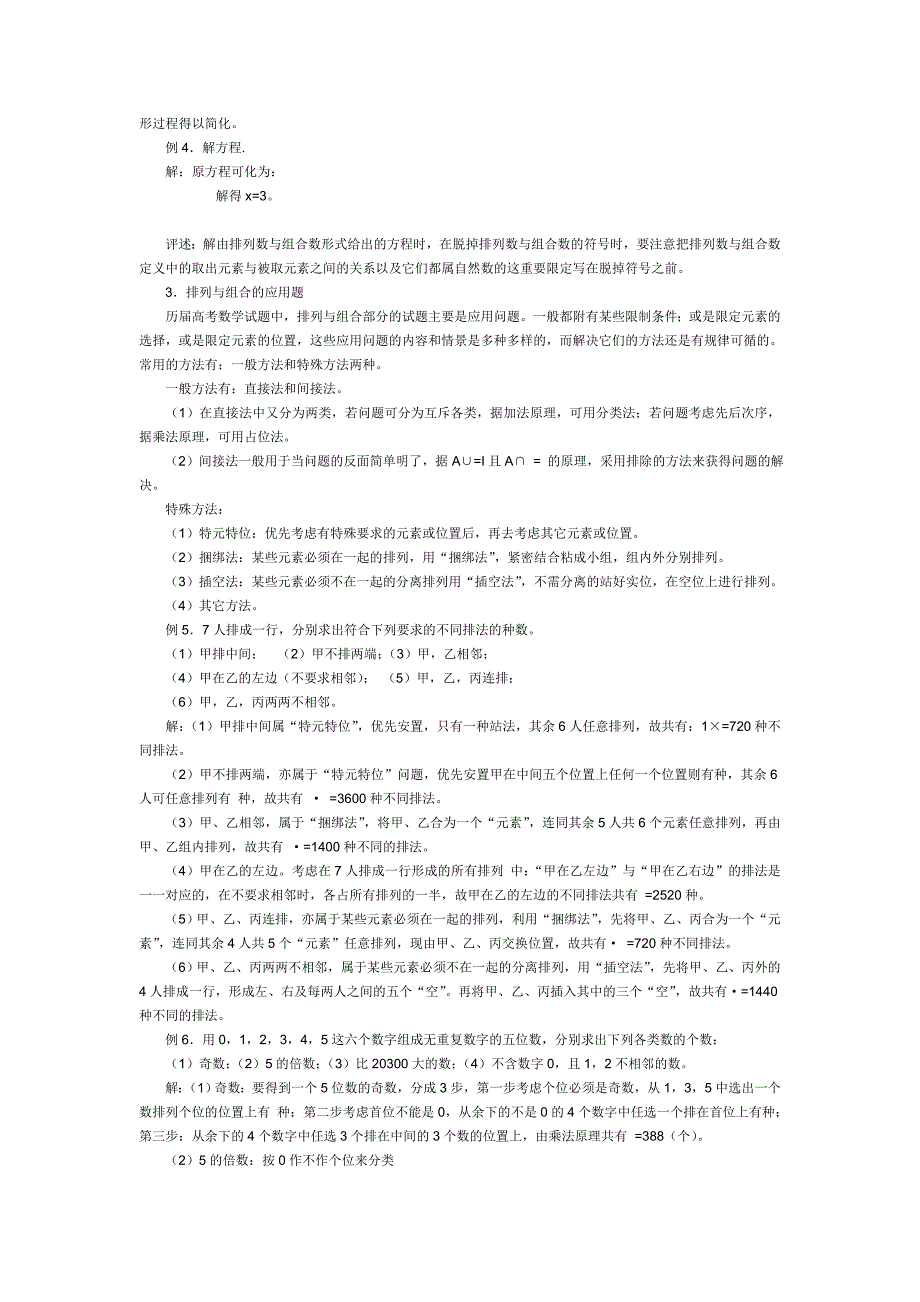 初中排列组合公式例题._第2页