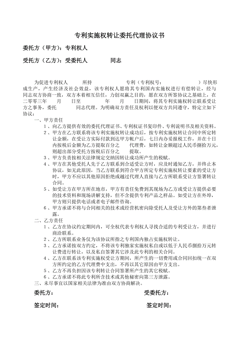 专利转让委托代理协议范本_第2页