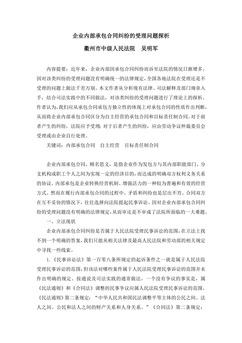 企业内部承包合同纠纷的受理问题探析_第1页