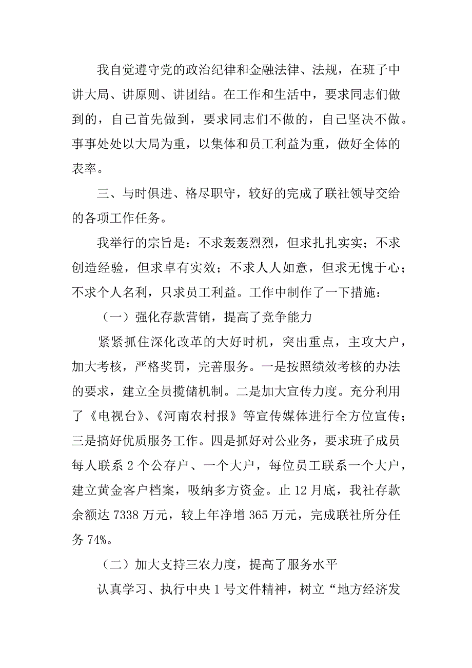 信用社主任述职报告_0_第2页