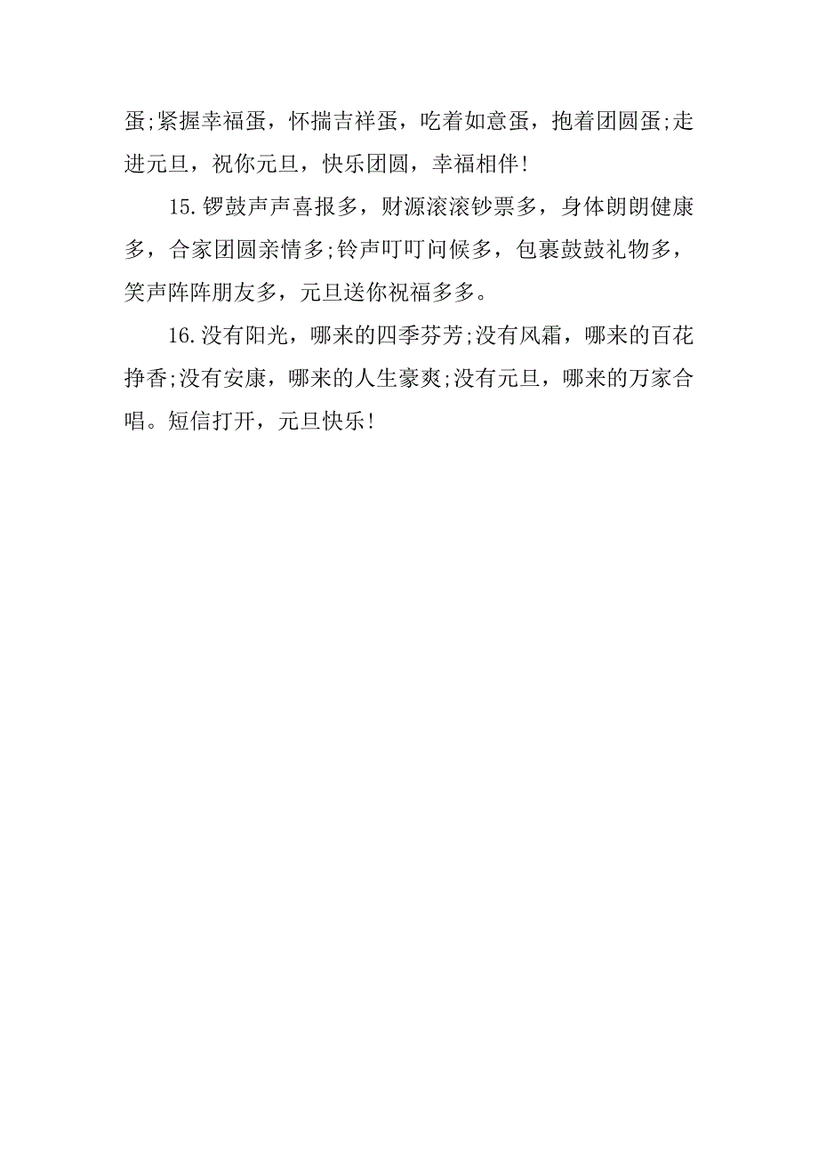 xx年给亲戚的元旦祝福语_第3页