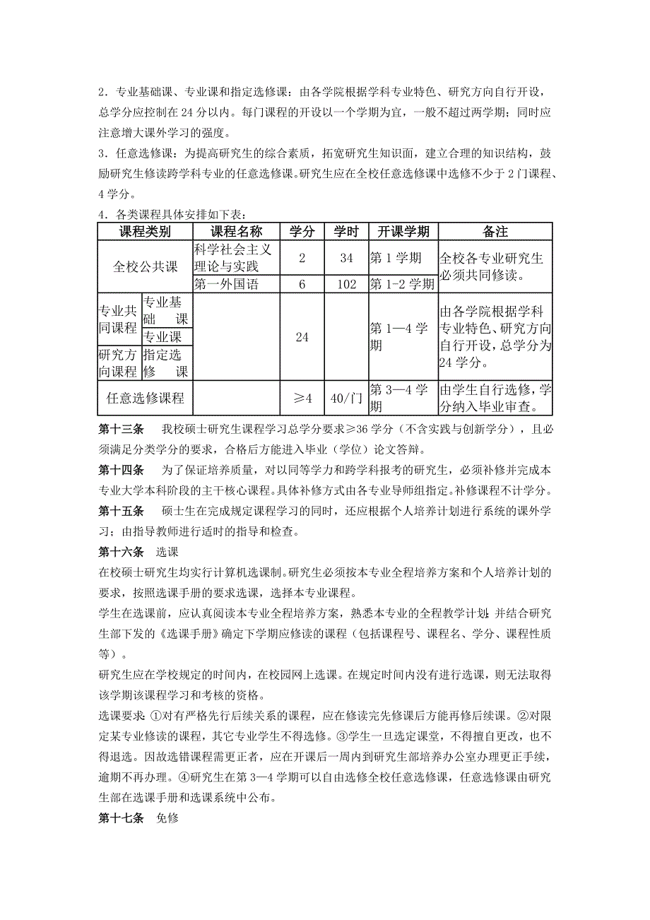 中南财经政法大学培养计划 研究生培养管理办法_第3页