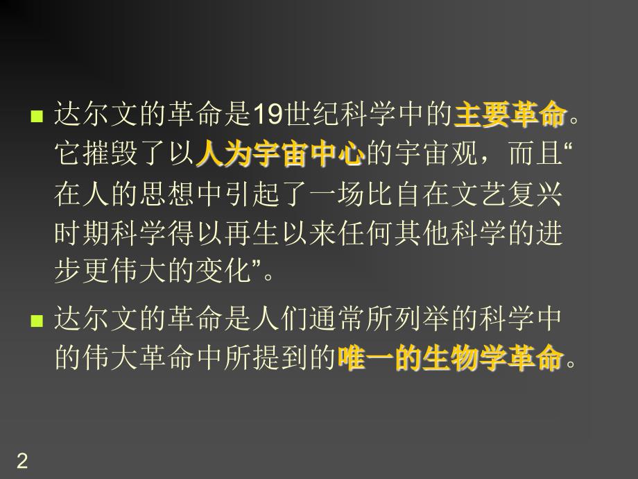 12 十九世纪的科学技术-生物进化论与遗传学说_第2页