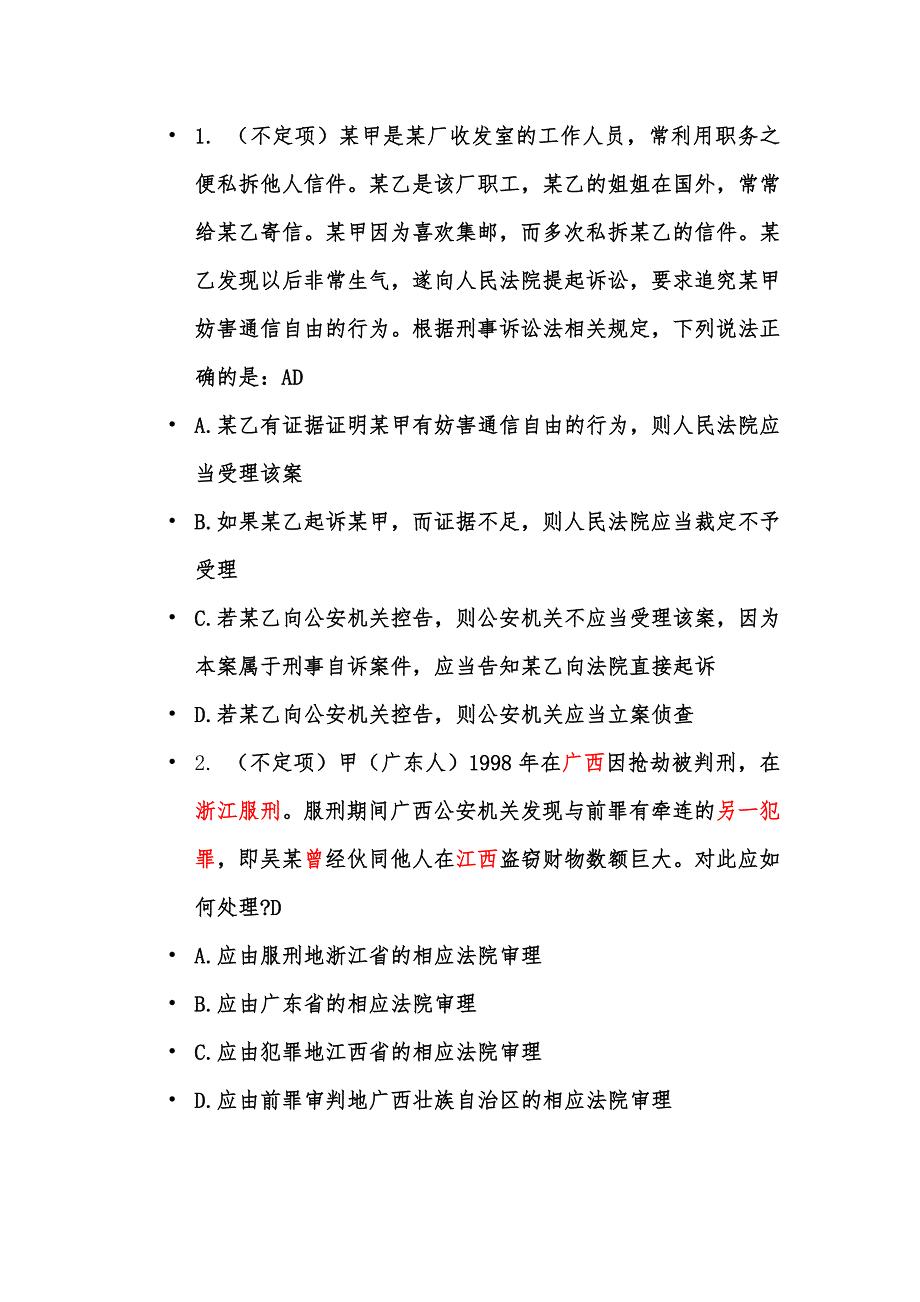 刑事诉讼法题目汇编_第1页