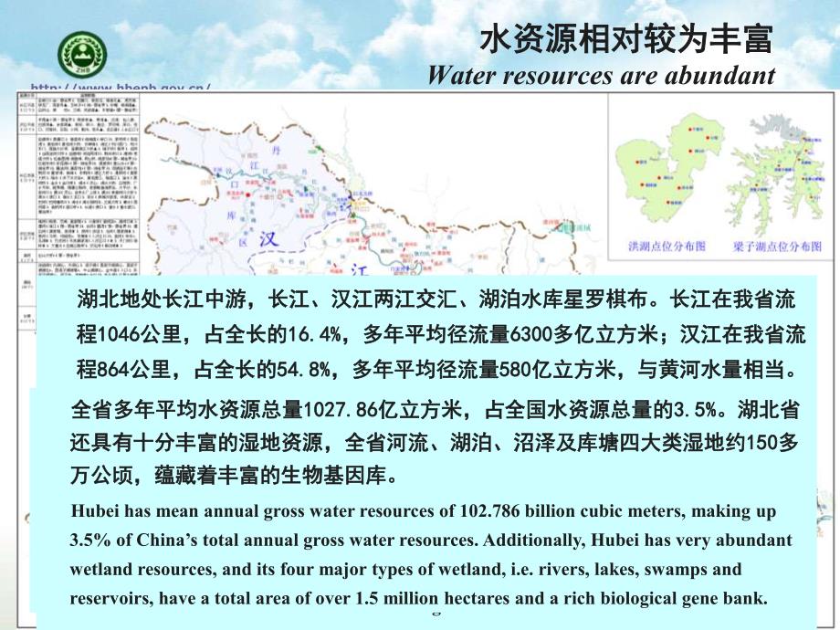 湖北省水环境保护战略_第4页