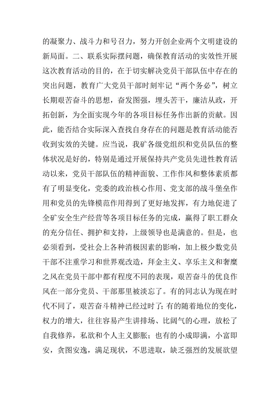 在艰苦奋斗、廉洁从政教育活动部署会上的讲话_第3页