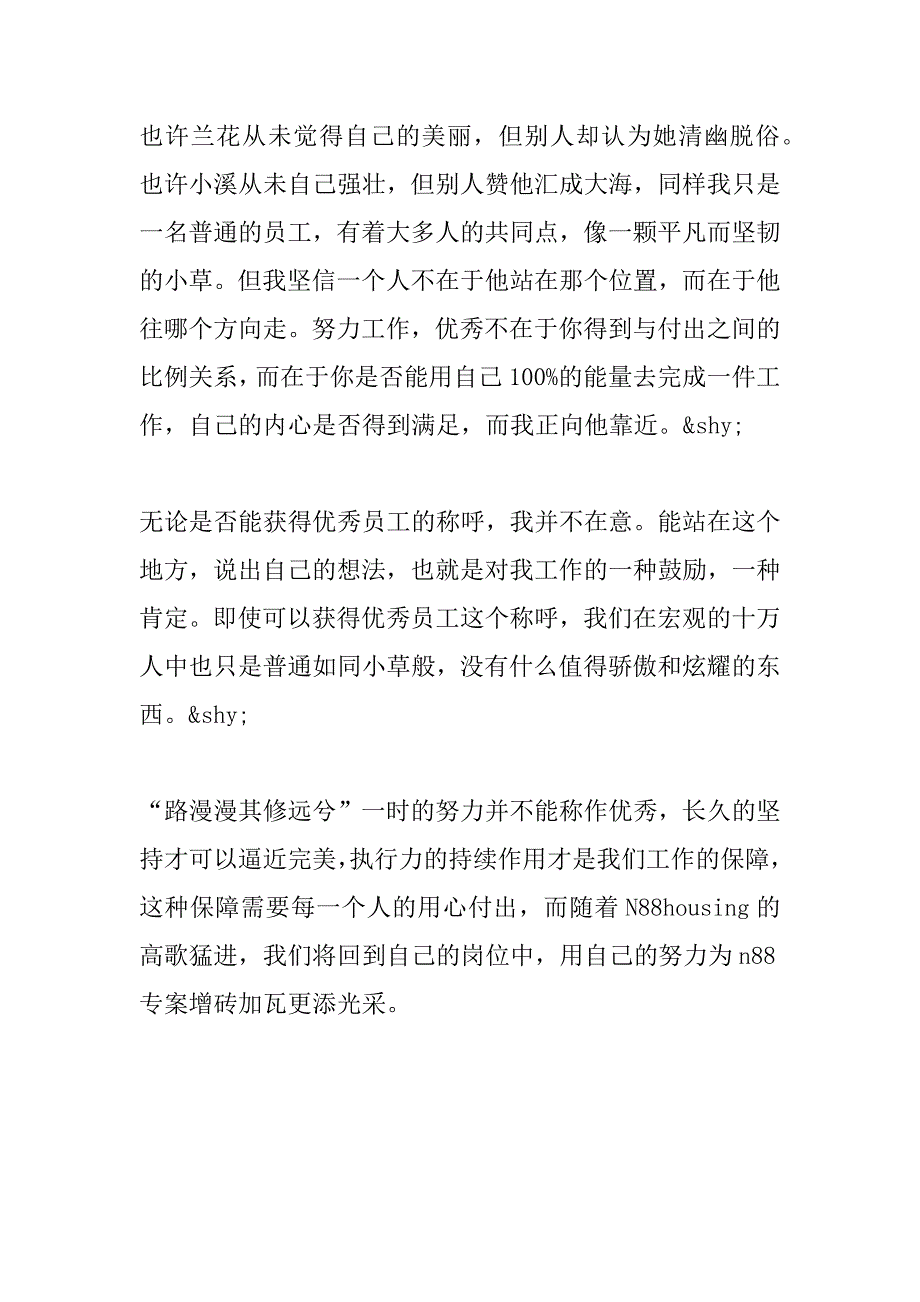 优秀员工演讲稿_第3页