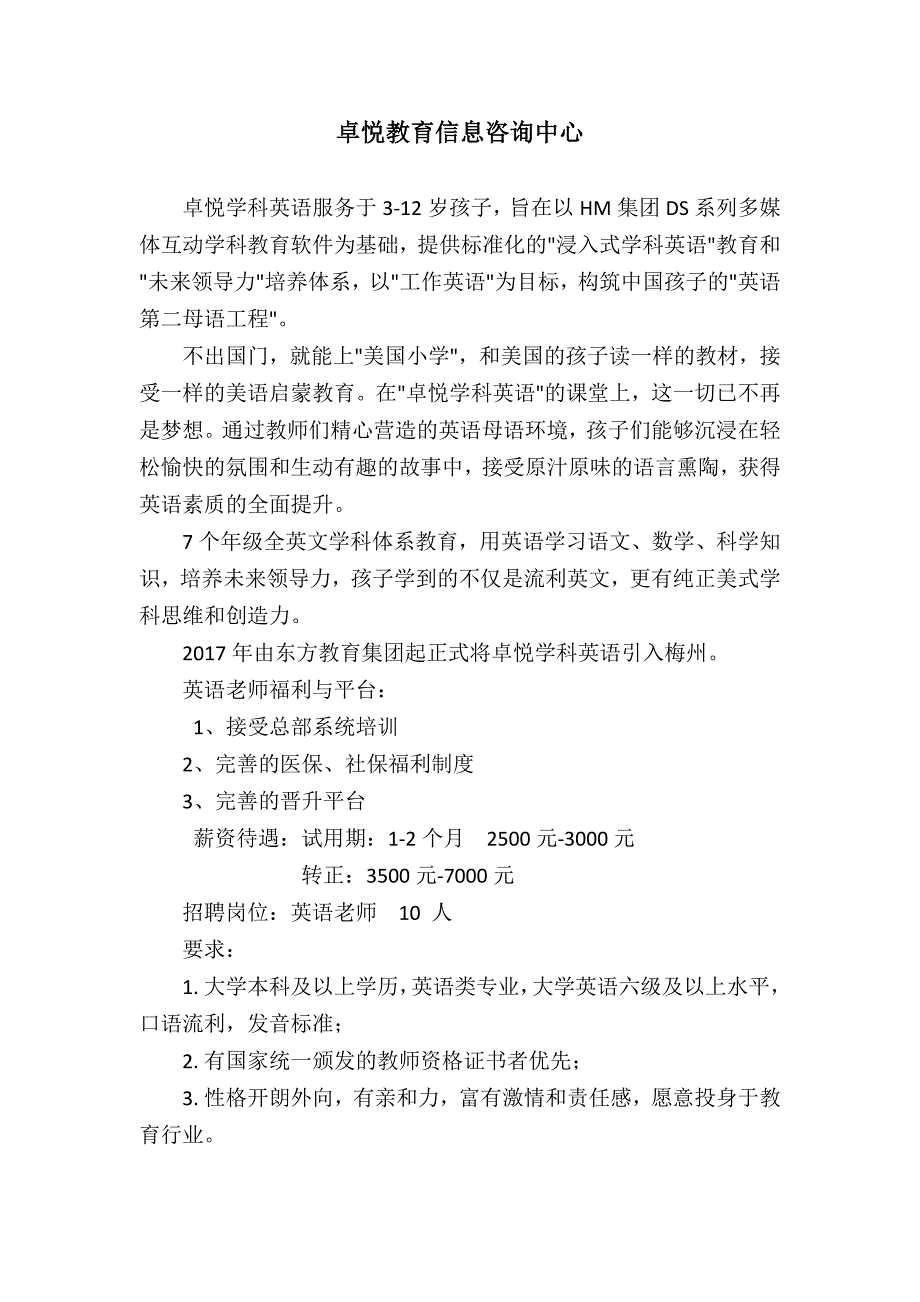 卓悦教育信息咨询中心_第1页