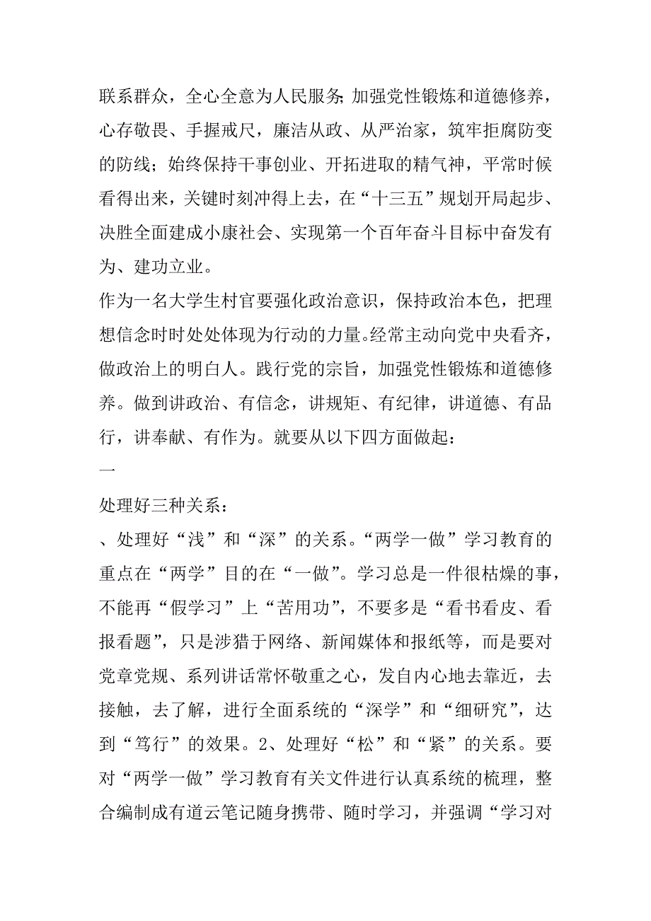 如何才能践行好“两学一做”_第3页