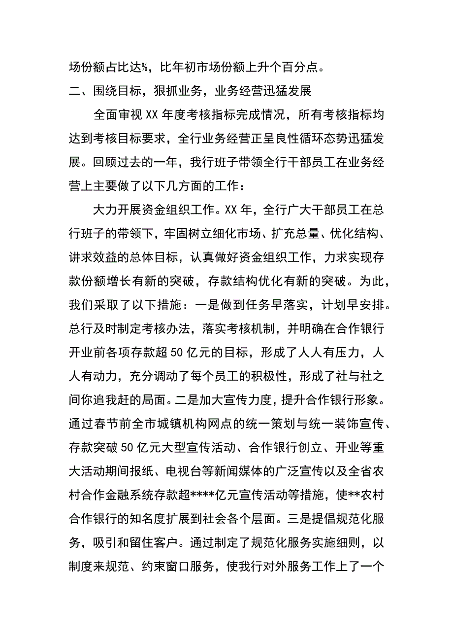 银行领导班子述职报告_第2页