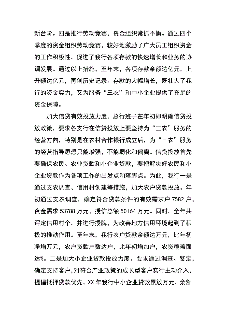 银行领导班子述职报告_第3页