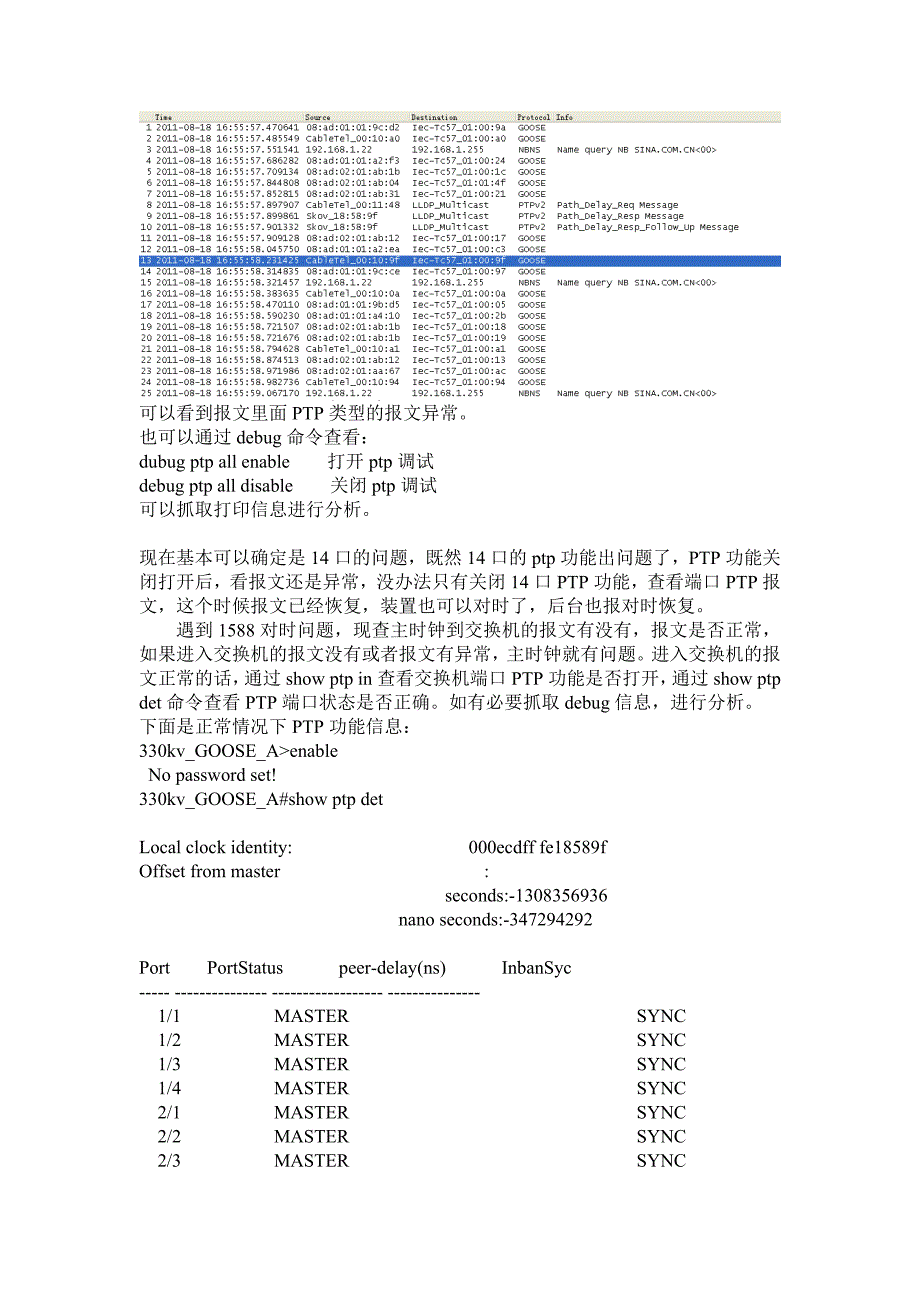 东土交换机ptp对时问题_第4页