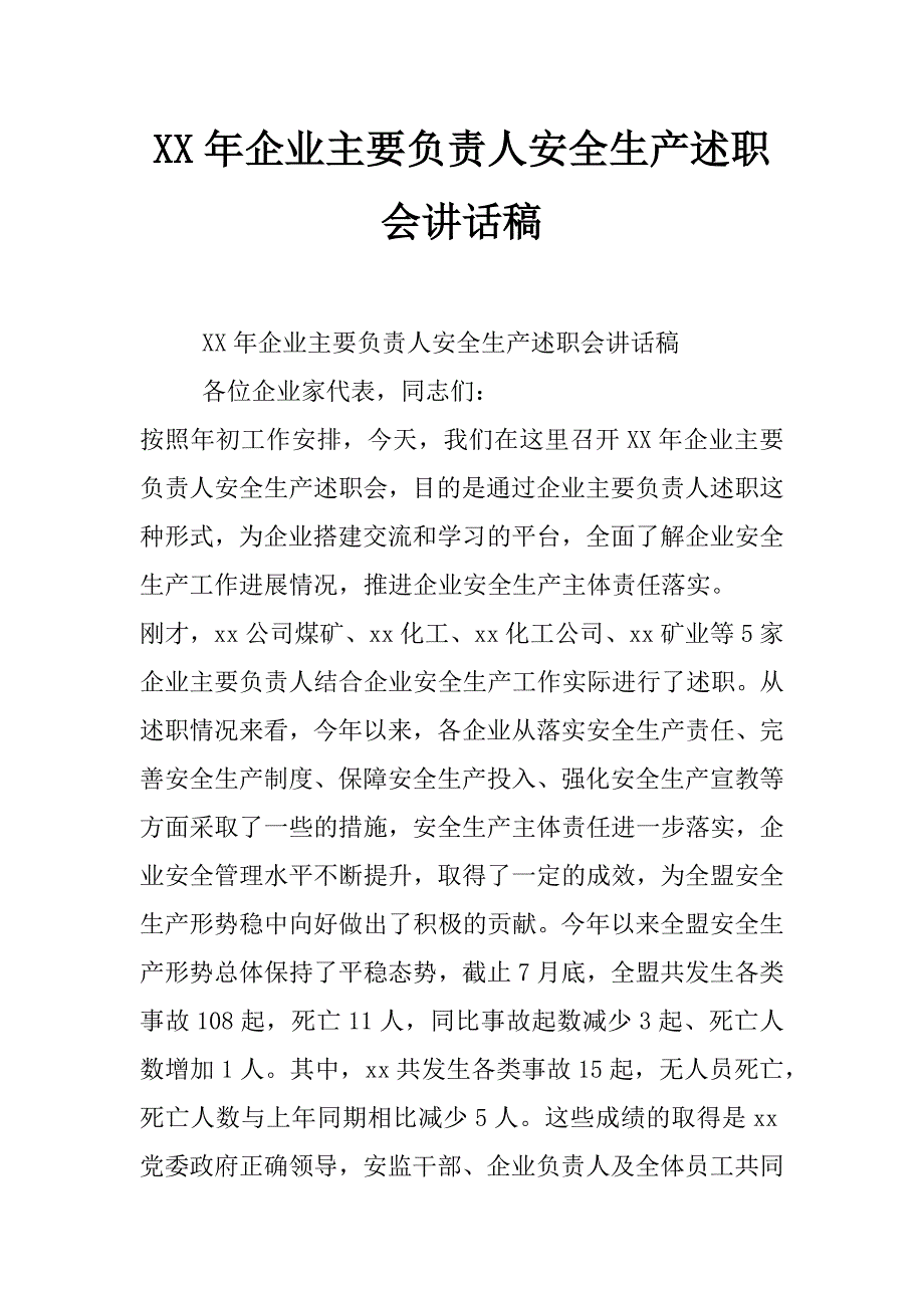 xx年企业主要负责人安全生产述职会讲话稿_第1页