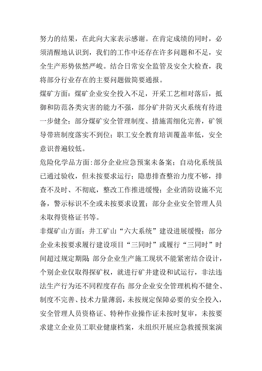 xx年企业主要负责人安全生产述职会讲话稿_第2页