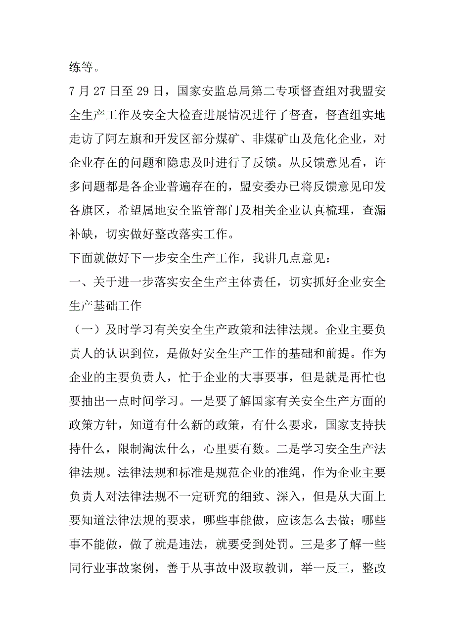 xx年企业主要负责人安全生产述职会讲话稿_第3页