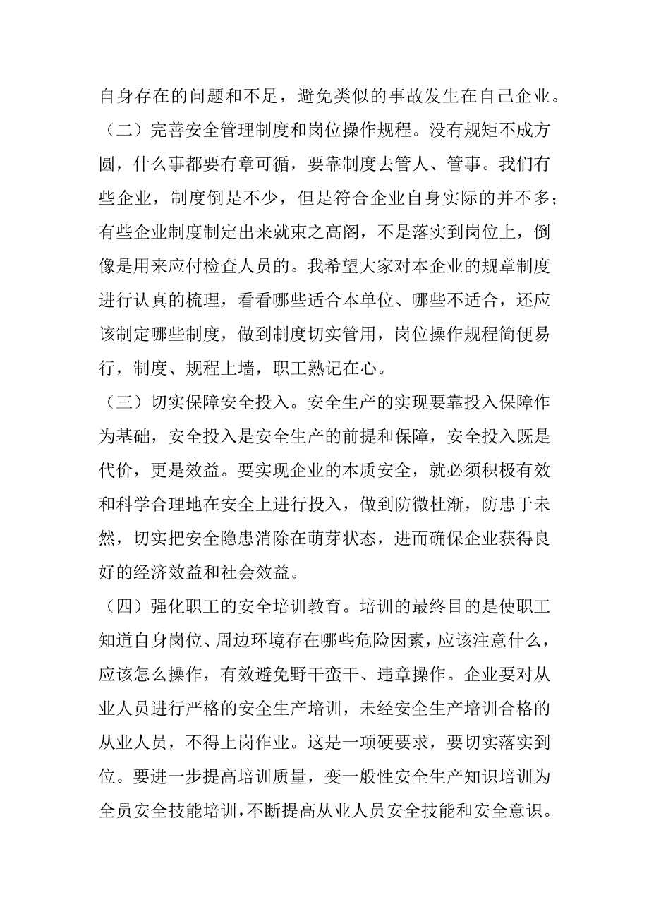 xx年企业主要负责人安全生产述职会讲话稿_第4页