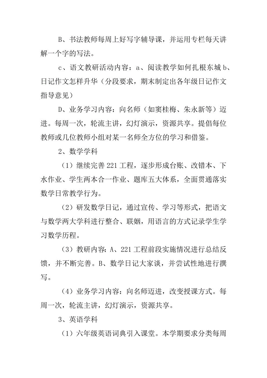 小学春季学期教学工作部署会上的讲话_第3页