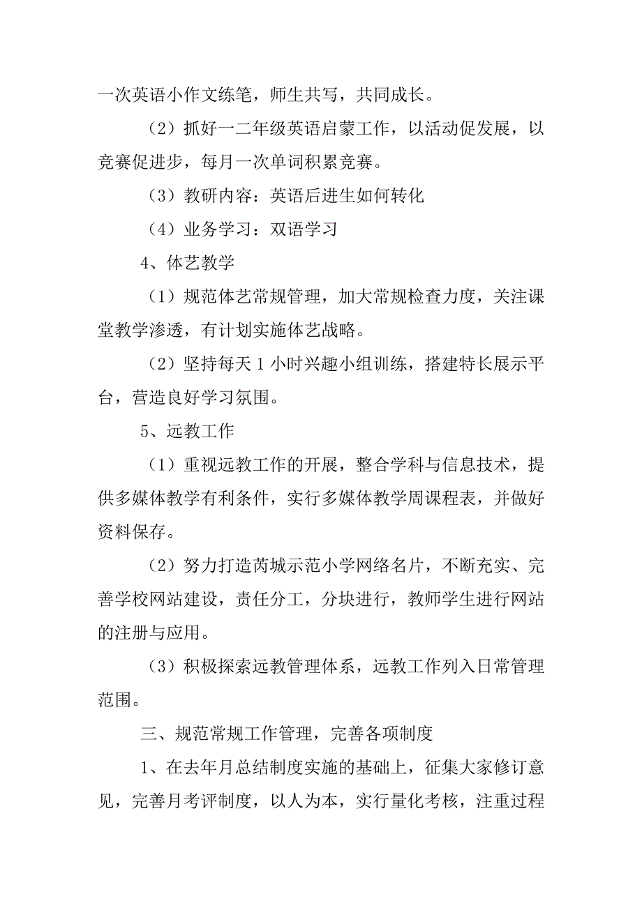 小学春季学期教学工作部署会上的讲话_第4页