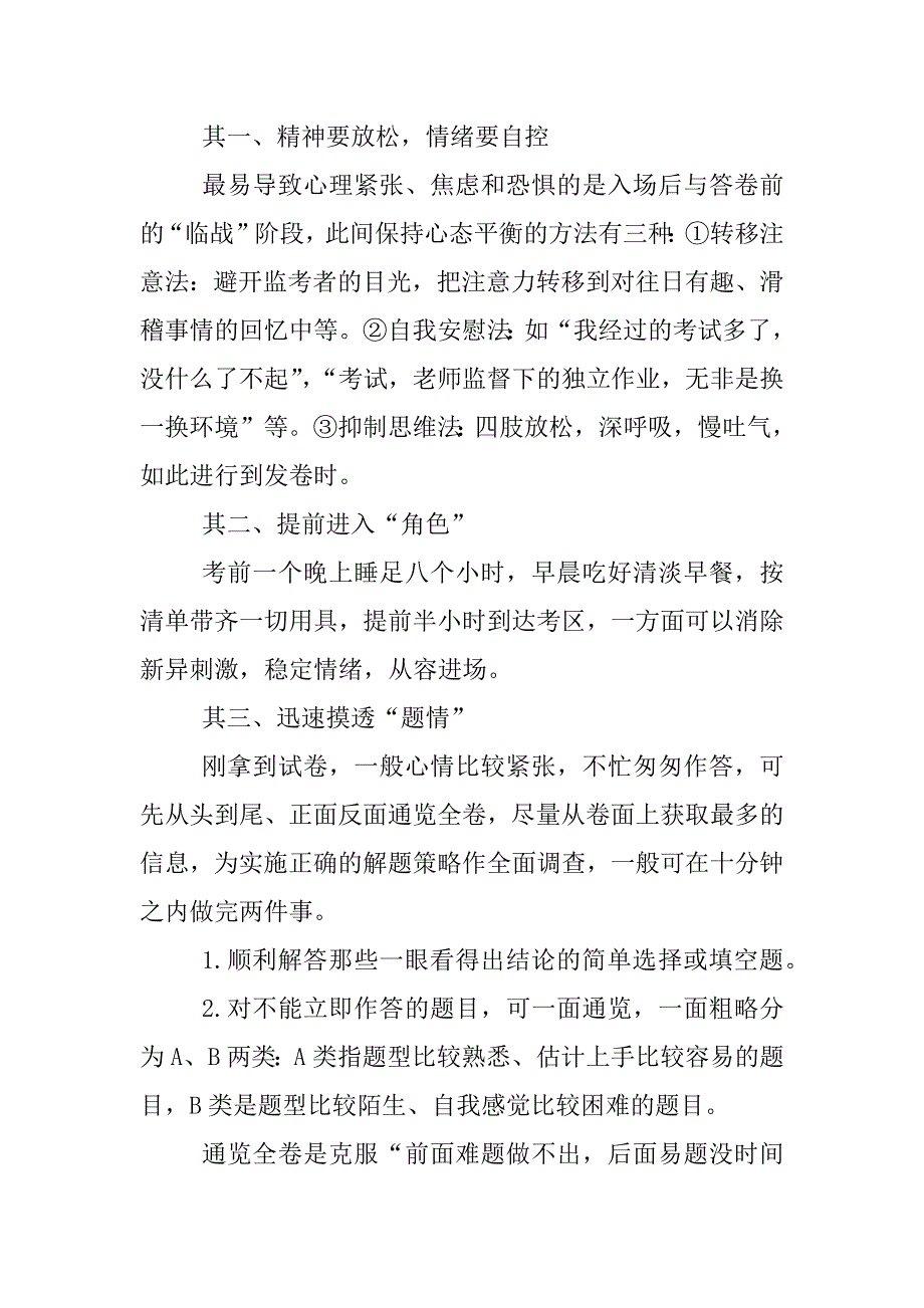 在中考考前动员会上的讲话_第3页