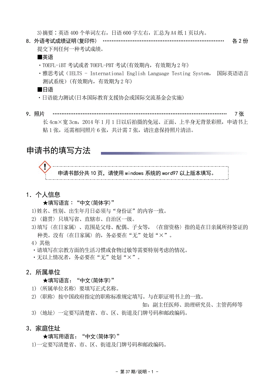 笹川医学奖学金项目第37期研究员_第3页