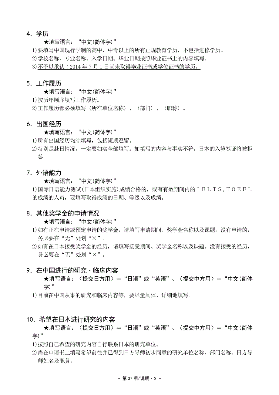 笹川医学奖学金项目第37期研究员_第4页