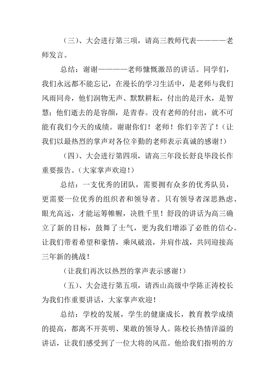 xx——xx学年度第一学期高三年段全体师生大会主持词_第3页