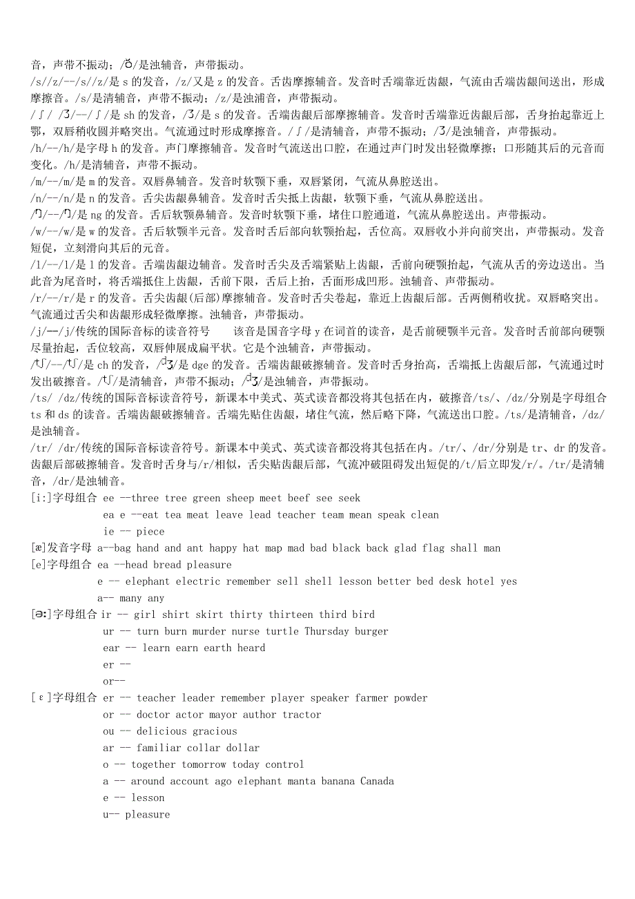 48个国际音标发音规则及单词_第2页