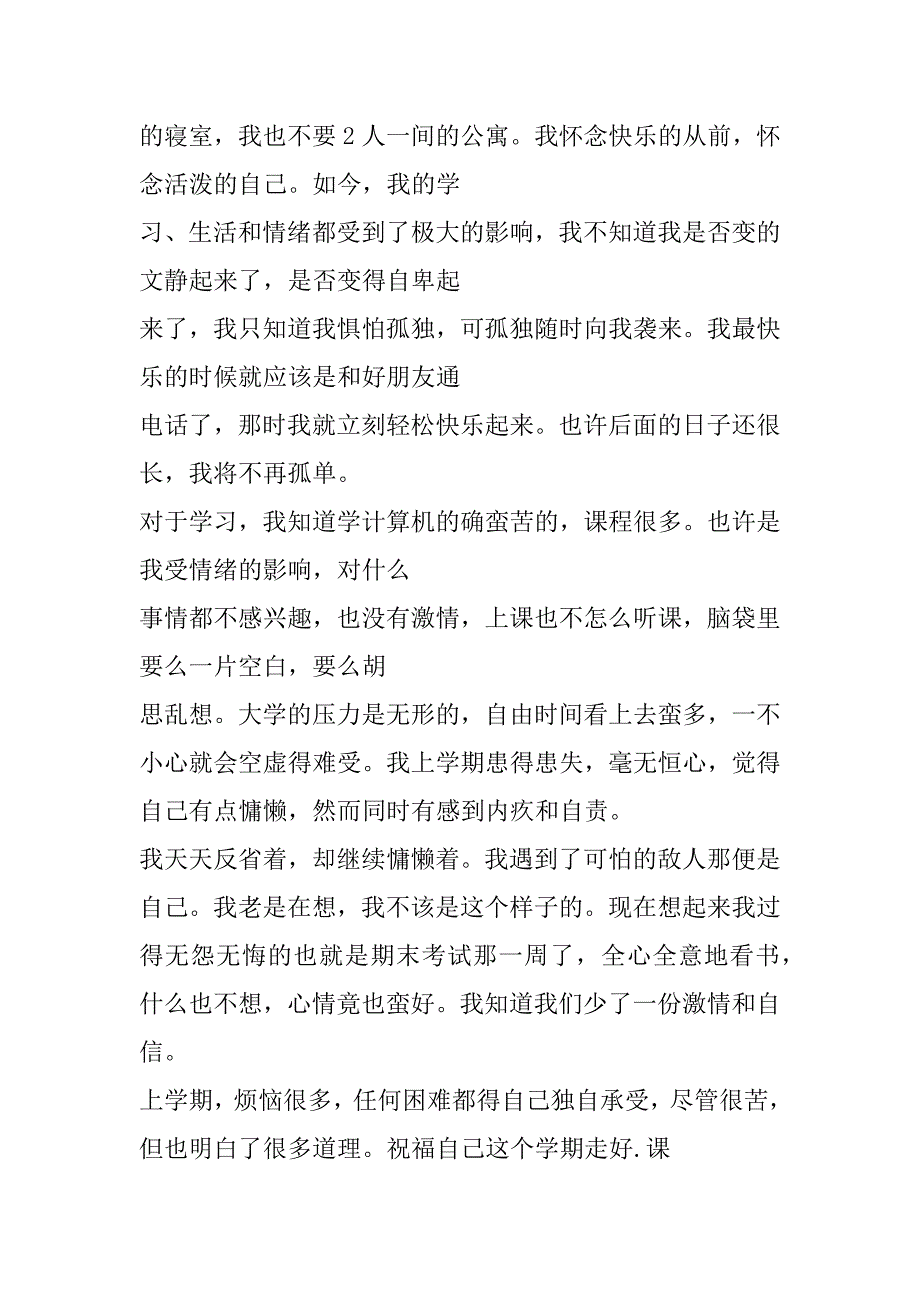 大学生学习生活思想汇报_第2页