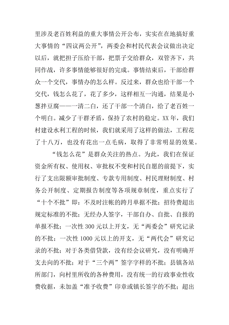 农村保持党的纯洁性学习教育活动总结_第2页